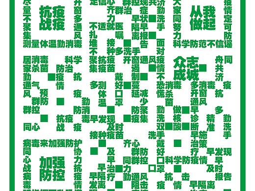 抗疫海报-绿码