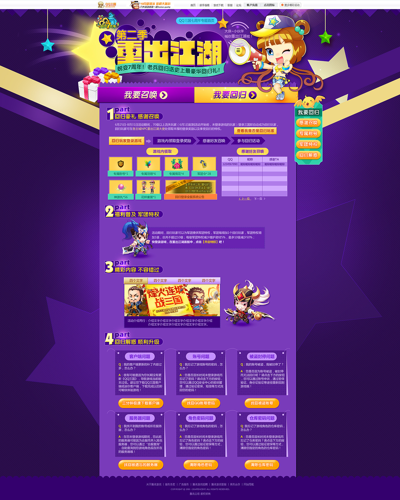 游戏专题页面整理（图ZMjkwNjI4MzY=） - 运营设计 - 站酷设计师昱妃原创素材 - 站酷ZCOOL