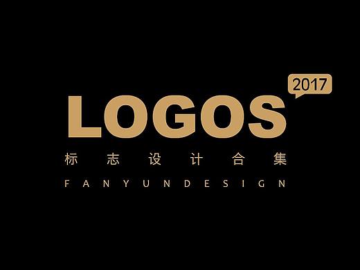 2017LOGO合集