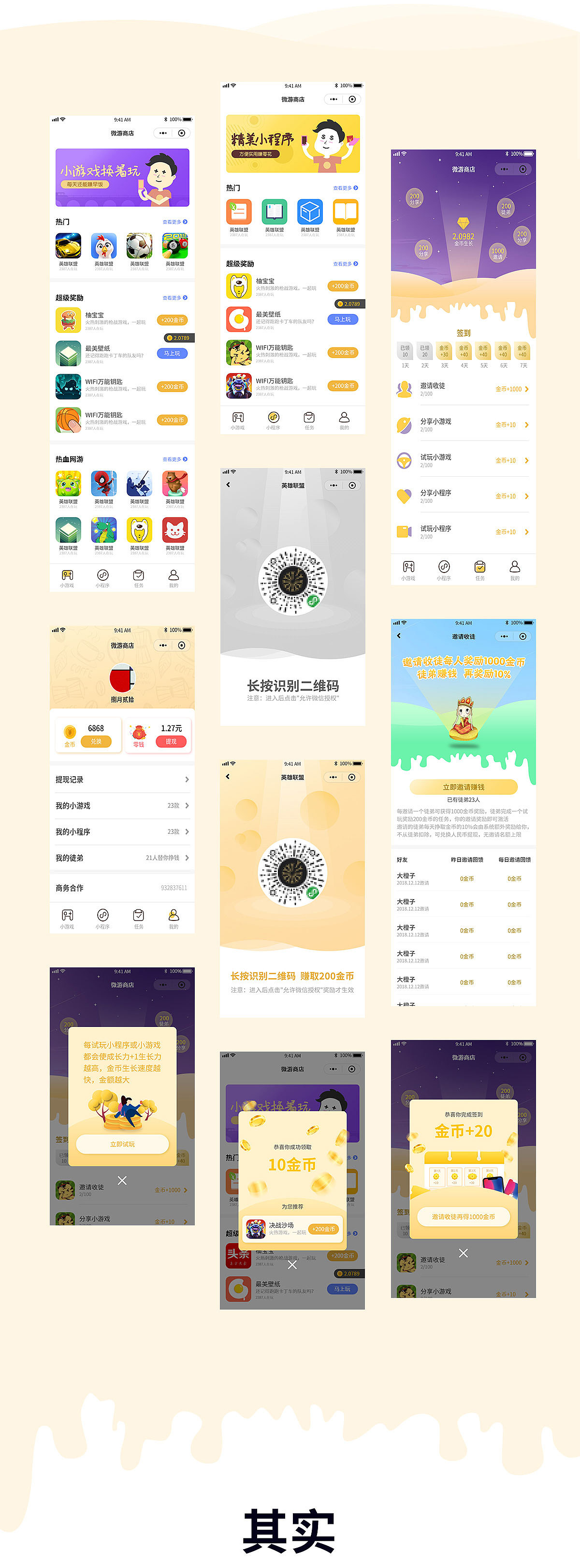 小程序平台设计(尝试多用插画)