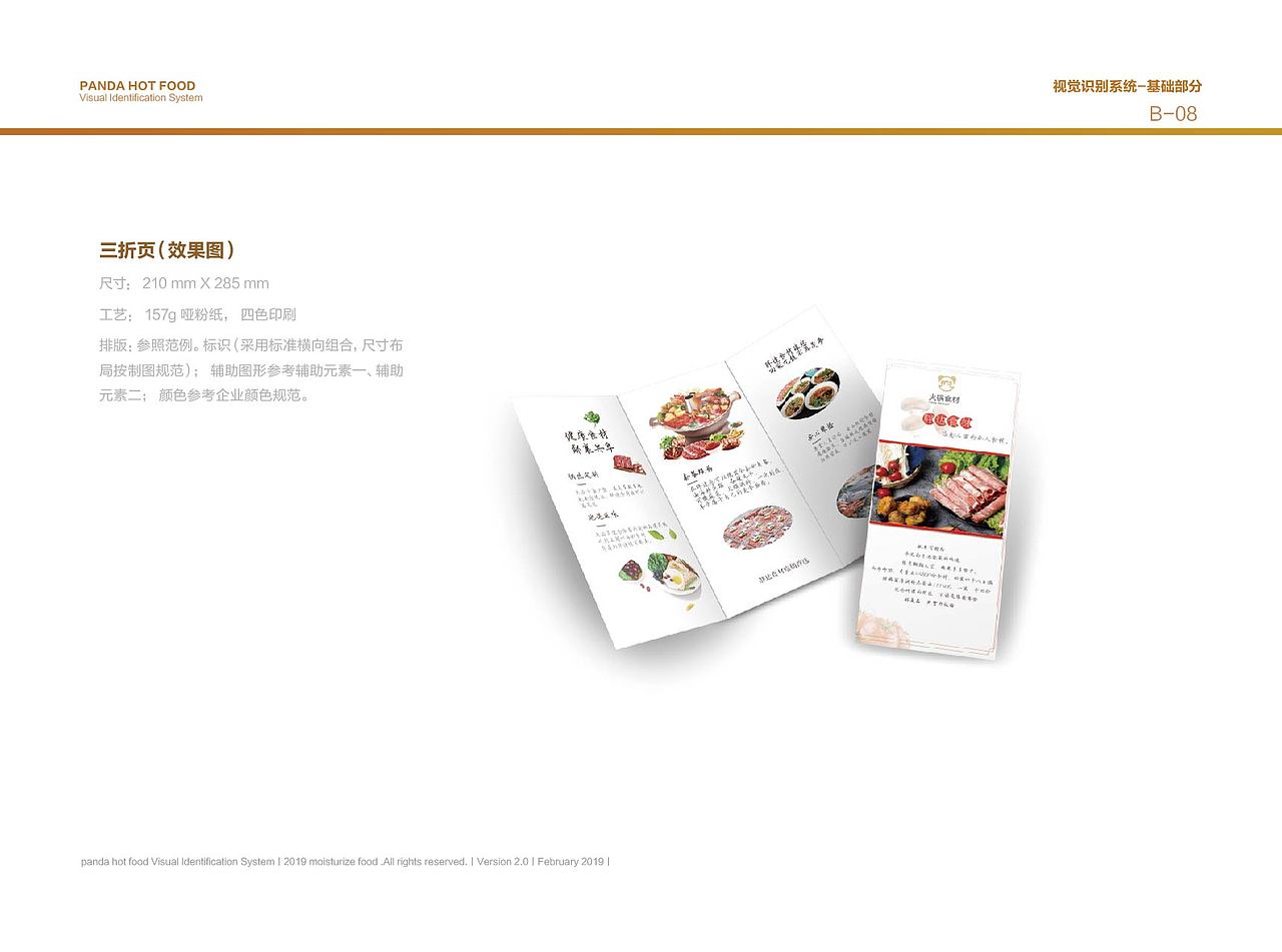 胖达火锅食材vi手册（图ZMTg3NjA1MTc2） - 品牌 - 站酷设计师小苹果99原创素材 - 站酷ZCOOL