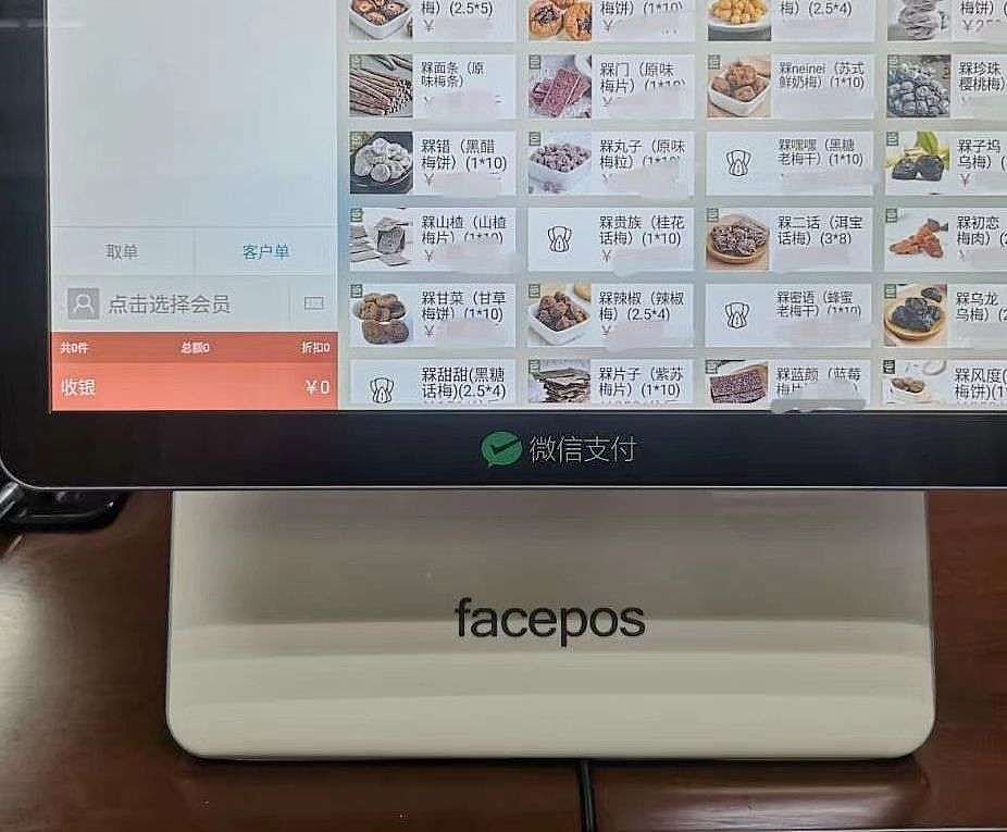 【汇刷刷脸支付系统】【银豹收银系统】【天之河双面屏
