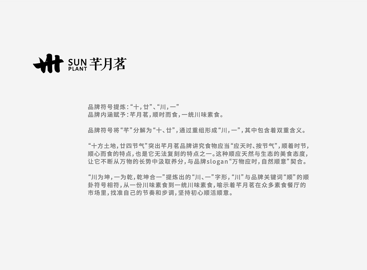 又异×芊月茗 | 重庆唯一黑珍珠素食品牌全案升级（图ZMjUzNjY3MzQw） - 品牌 - 站酷设计师又异AnOther原创素材 - 站酷ZCOOL