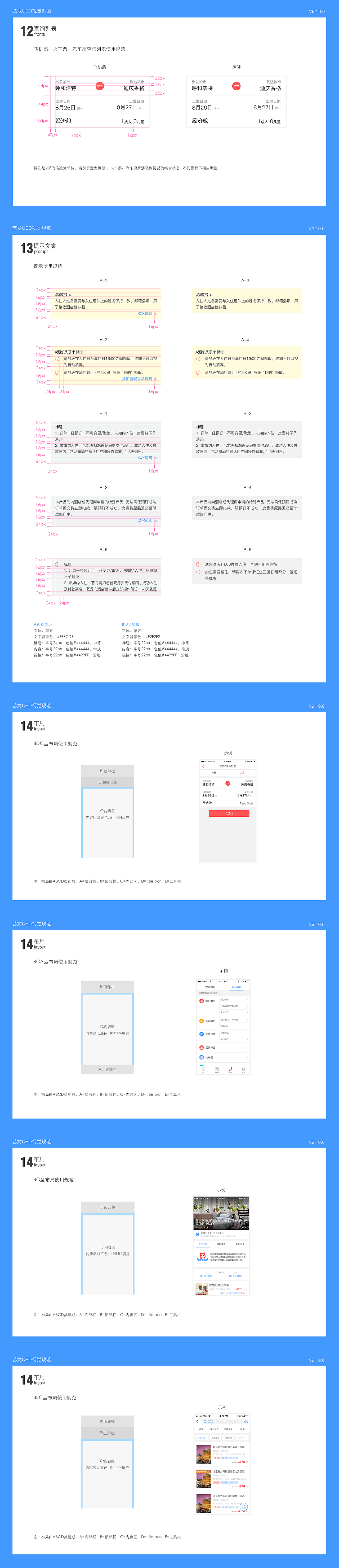 艺龙旅行无线视觉规范