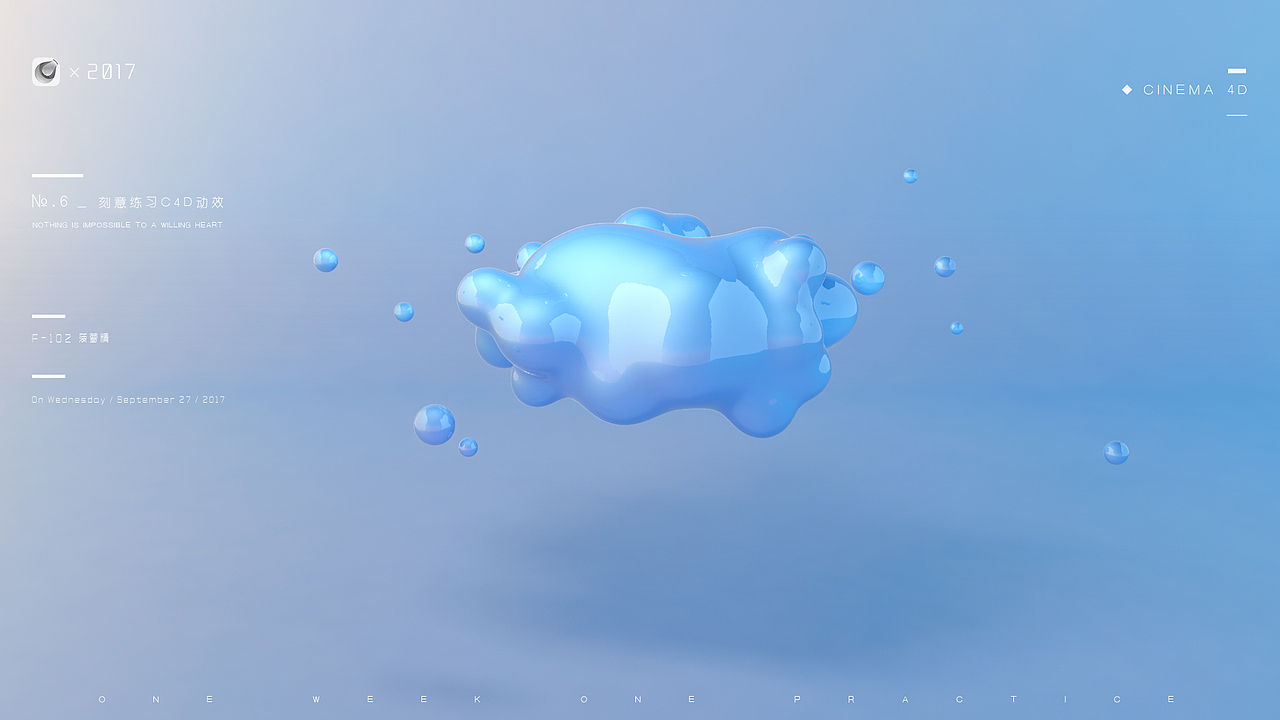 刻意练习C4D动效篇-NO.6融球掉落（图ZOTI4NzIyOTI=） - 场景 - 站酷设计师苏UP是菠萝精原创素材 - 站酷ZCOOL