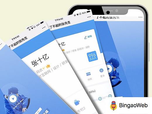 BingaoWeb项目赏析：脉脉-了不起的张先生