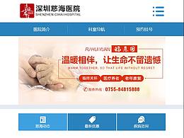 医疗手机站点