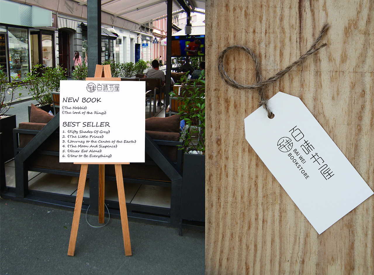 百味书屋—书店vi