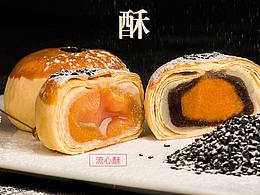 蛋黄酥