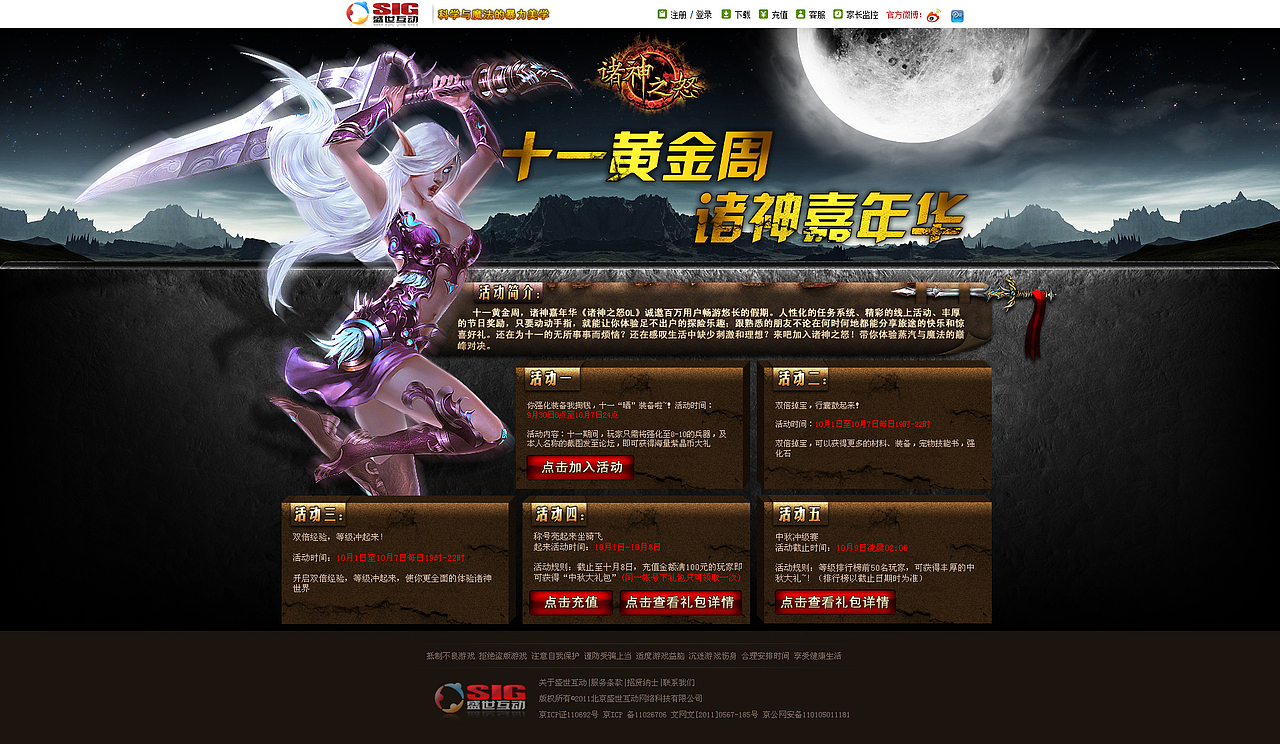 在公司做的游戏页面