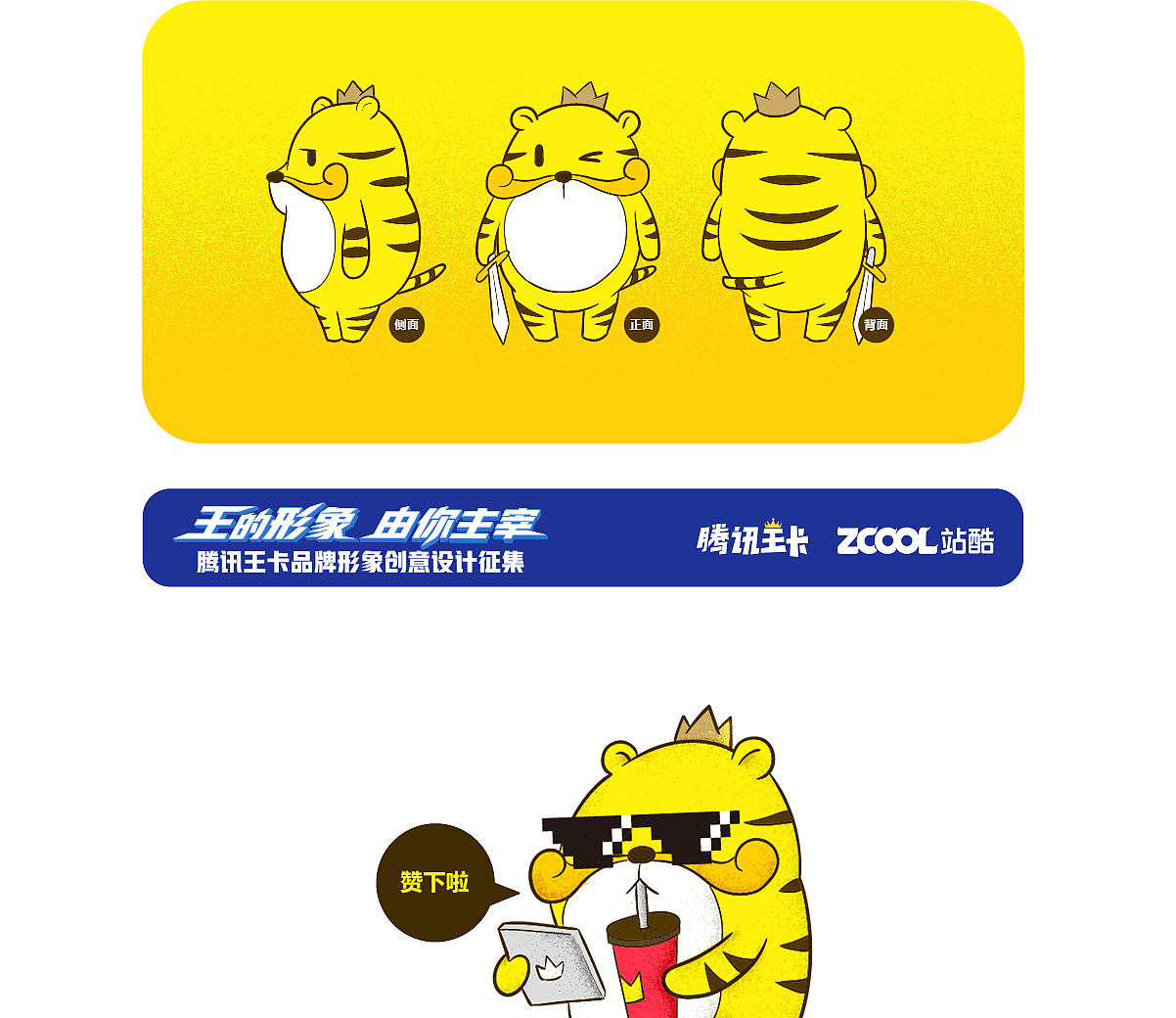 腾讯王卡战队形象（图ZMTAzNjI1MDY0） - IP形象 - 站酷设计师纳树原创素材 - 站酷ZCOOL