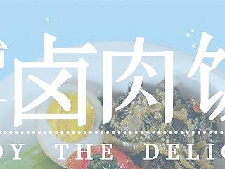 美食banner（个人主页-ZMjk1NjQzODA=） - 宣传物料 - 站酷设计师云墨雪原创素材 - 站酷ZCOOL