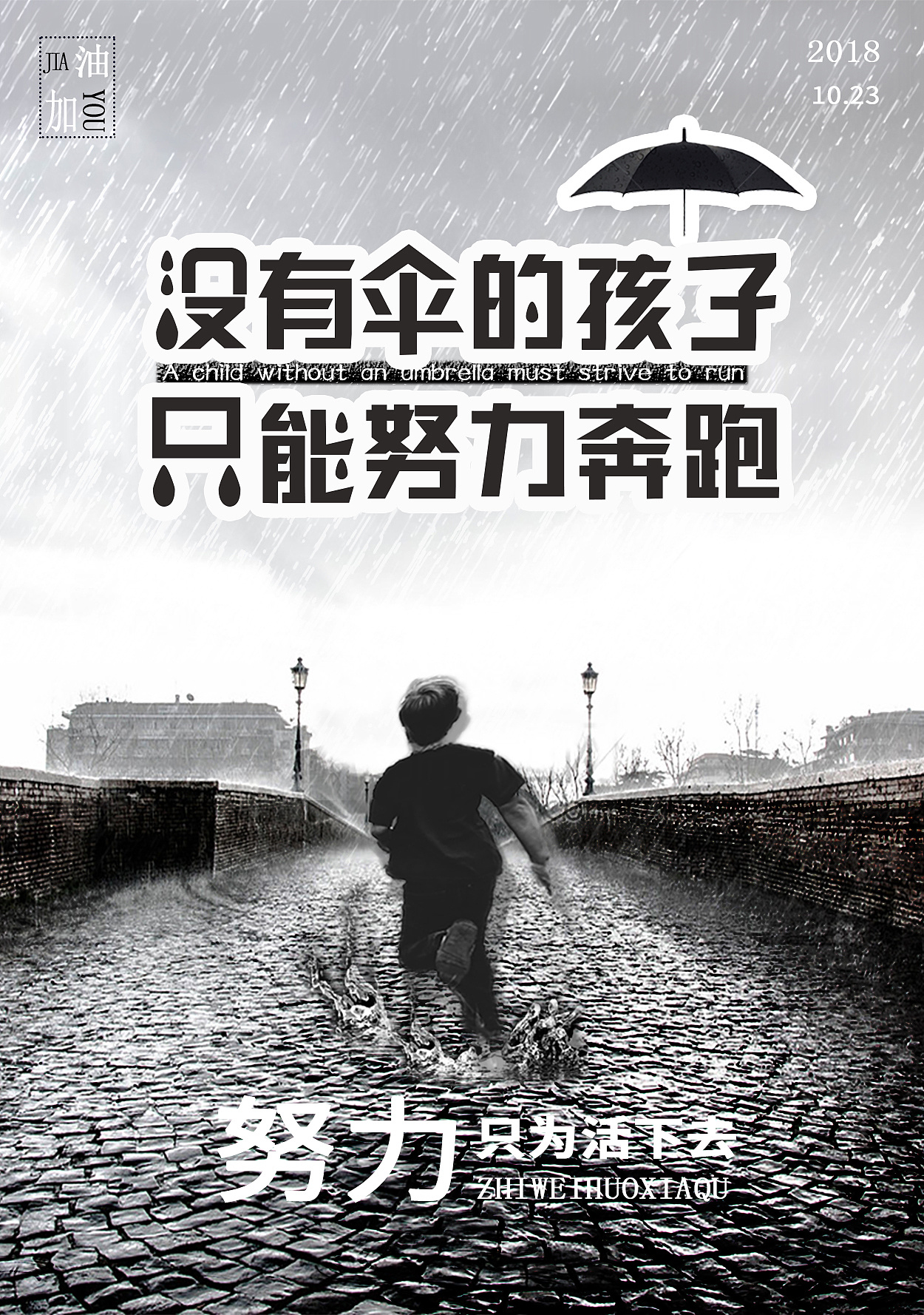 没有雨伞的小孩