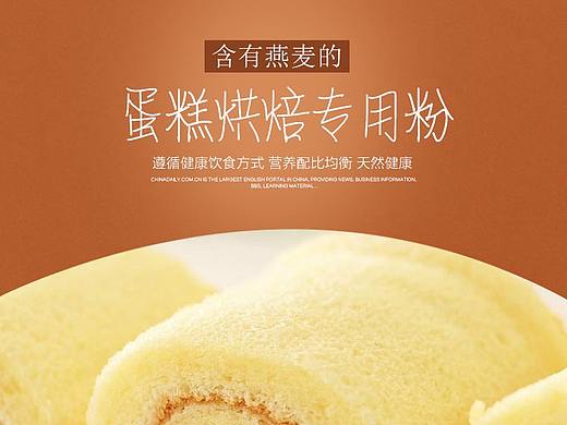 蛋糕粉详情页