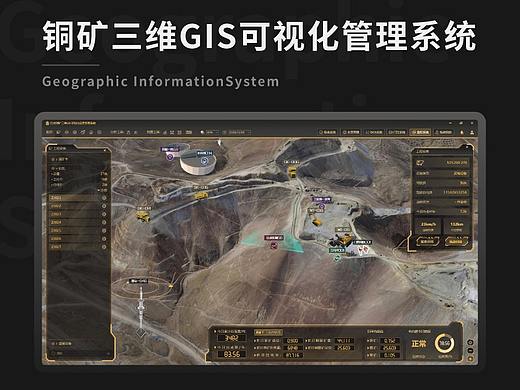 铜矿三维GIS可视化管理系统