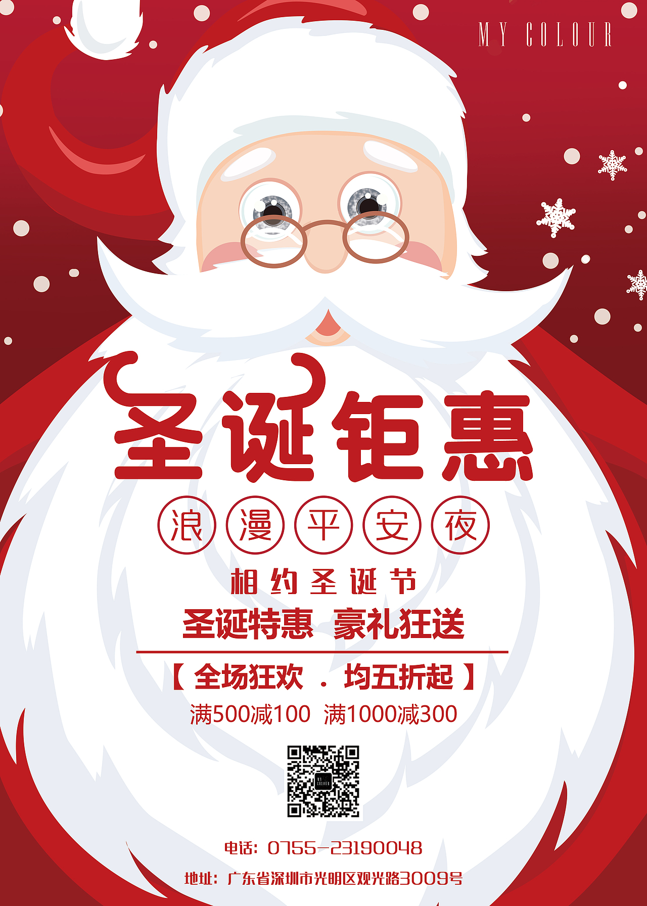 鼠绘卡通圣诞老人