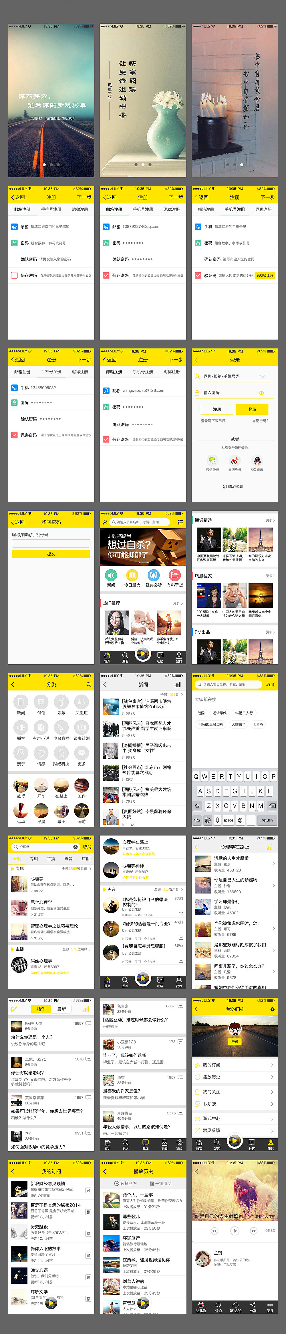 凤凰FM（图ZNzAyMTczNDg=） - APP界面 - 站酷设计师一曲忆流年一原创素材 - 站酷ZCOOL