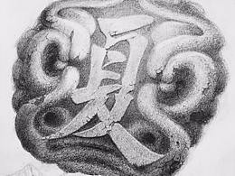 【素描】石雕姓名