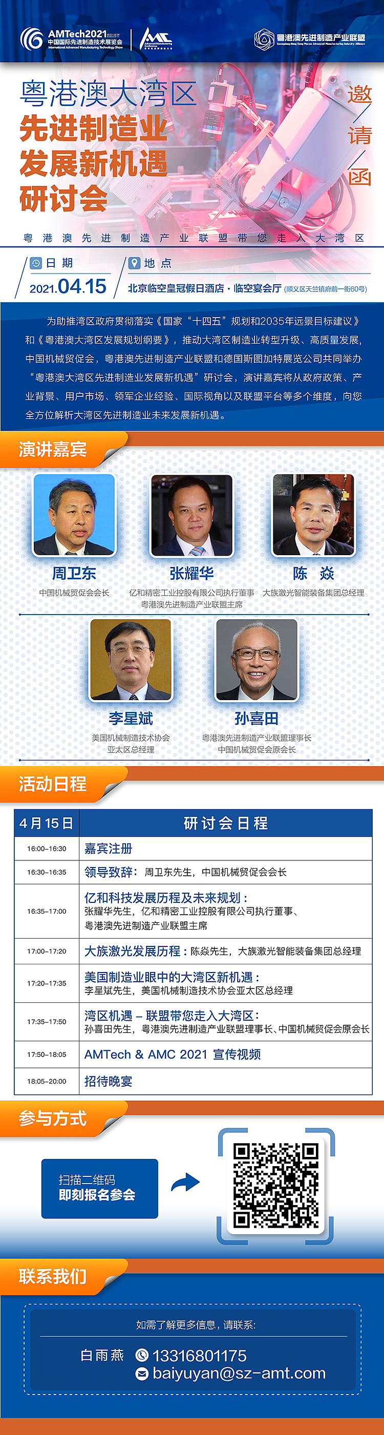 AMTech会议（图ZMjUxNjU4OTg0） - 宣传物料 - 站酷设计师王斌蒂山原创素材 - 站酷ZCOOL