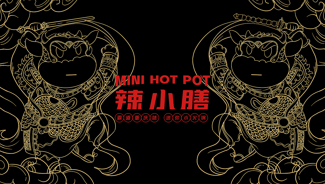 火锅餐饮品牌设计|辣小膳 打造品类唯一川渝小火锅品牌（图ZMjYyMTc1MTY0） - 品牌 - 站酷设计师记号猫品牌咨询原创素材 - 站酷ZCOOL