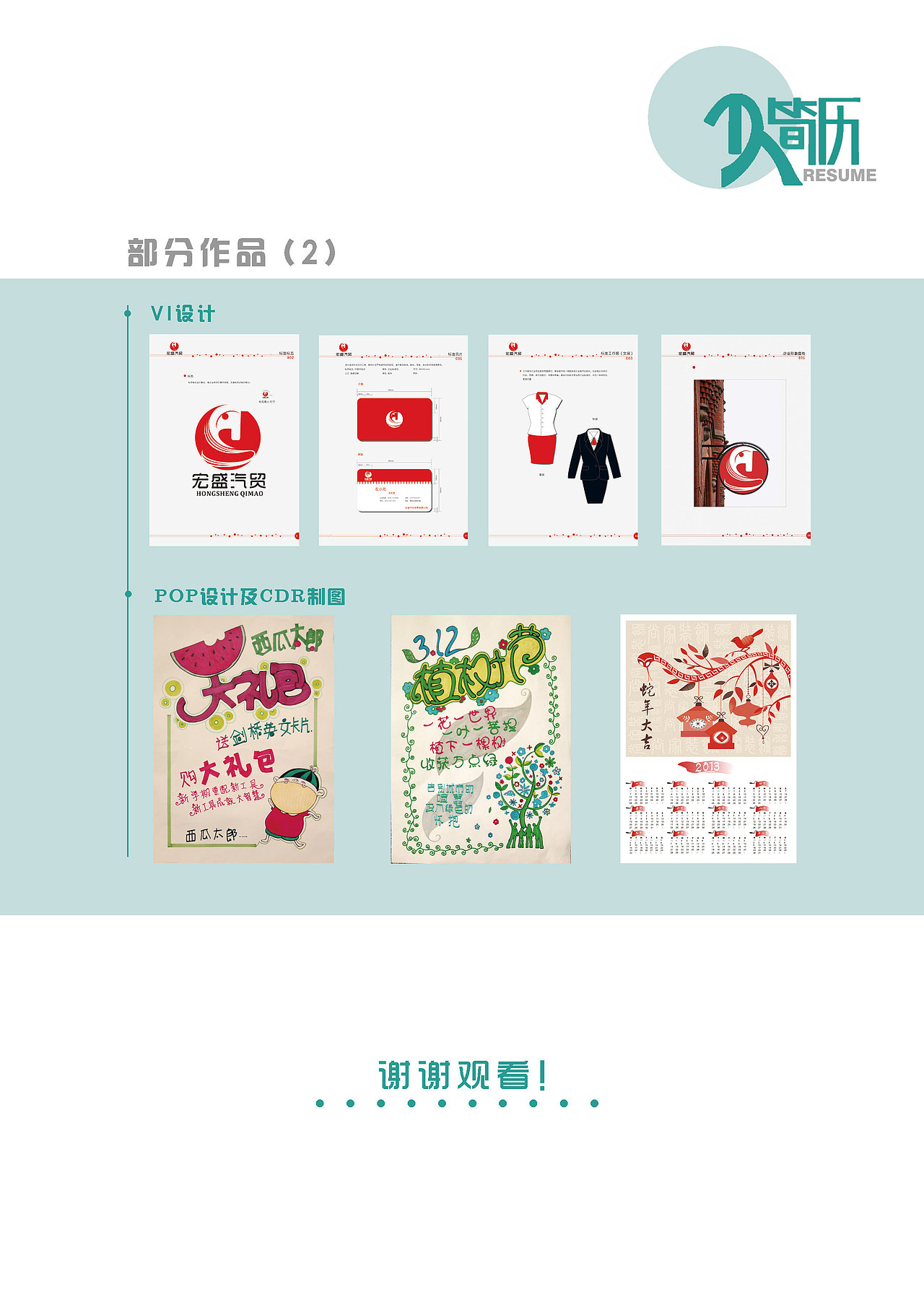 个人简历（图ZMTMxMjk1MjA=） - 其他平面 - 站酷设计师匿名的苹果原创素材 - 站酷ZCOOL