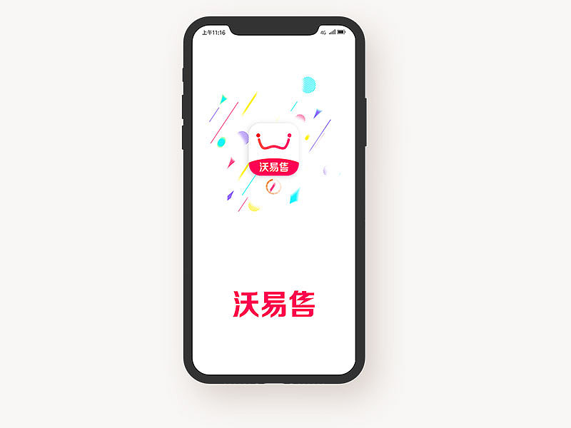 沃易售APP