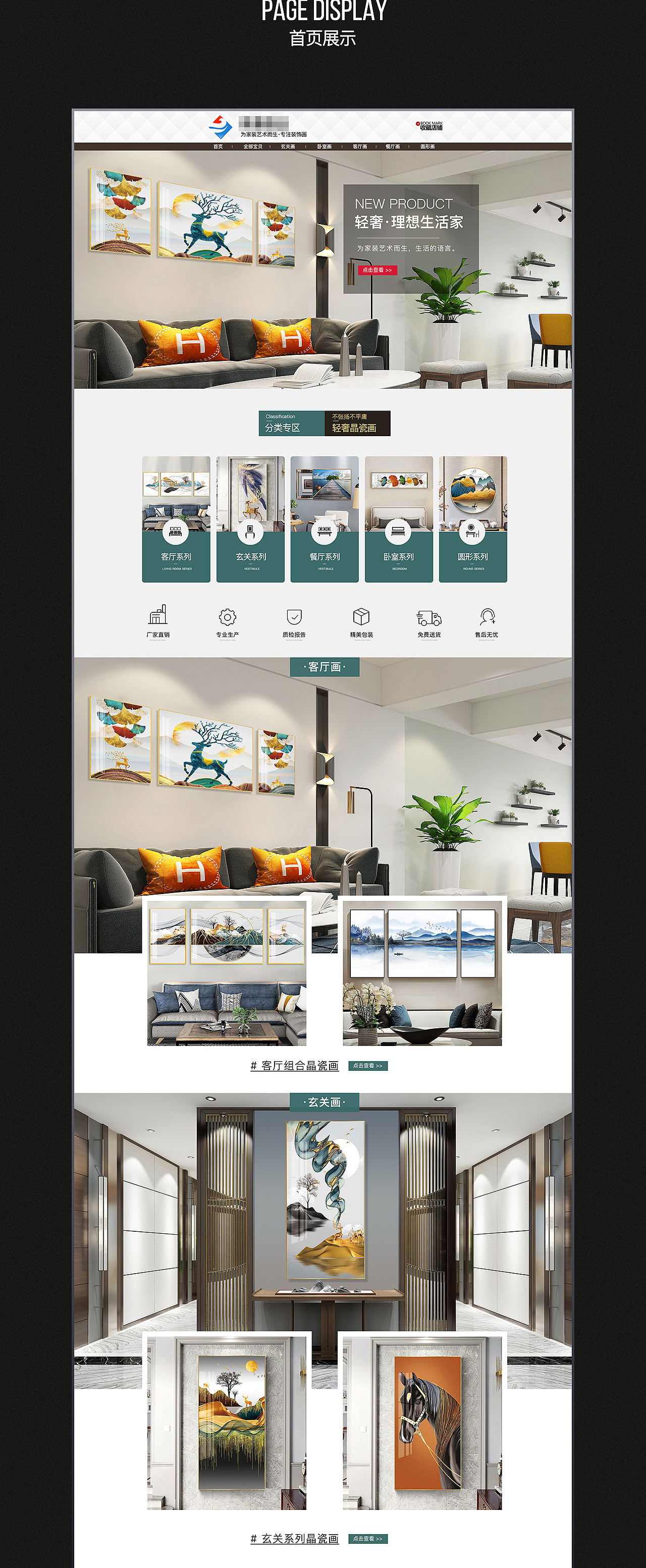 晶瓷画 装饰画详情设计案例