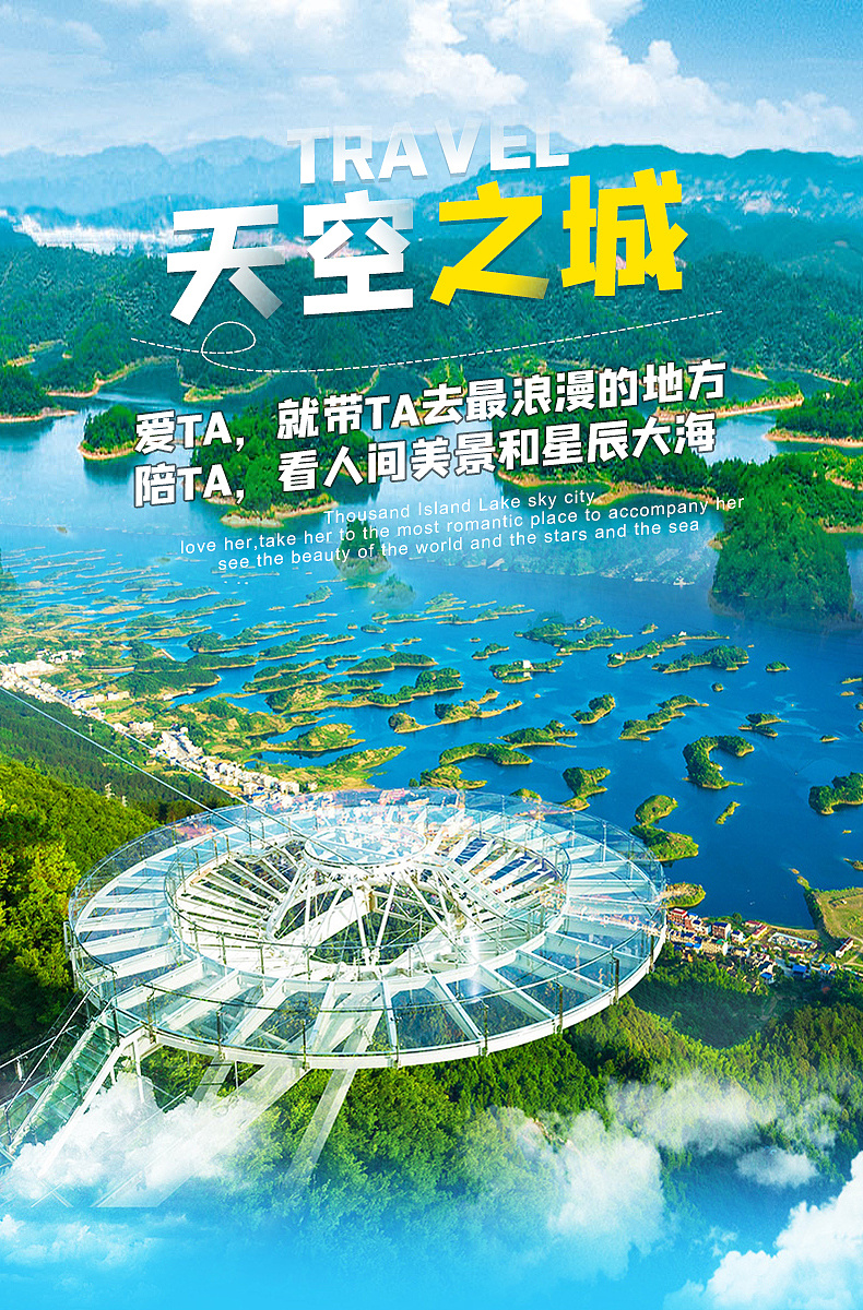 旅游海报图,宜昌三峡,水上乐园,天空之城