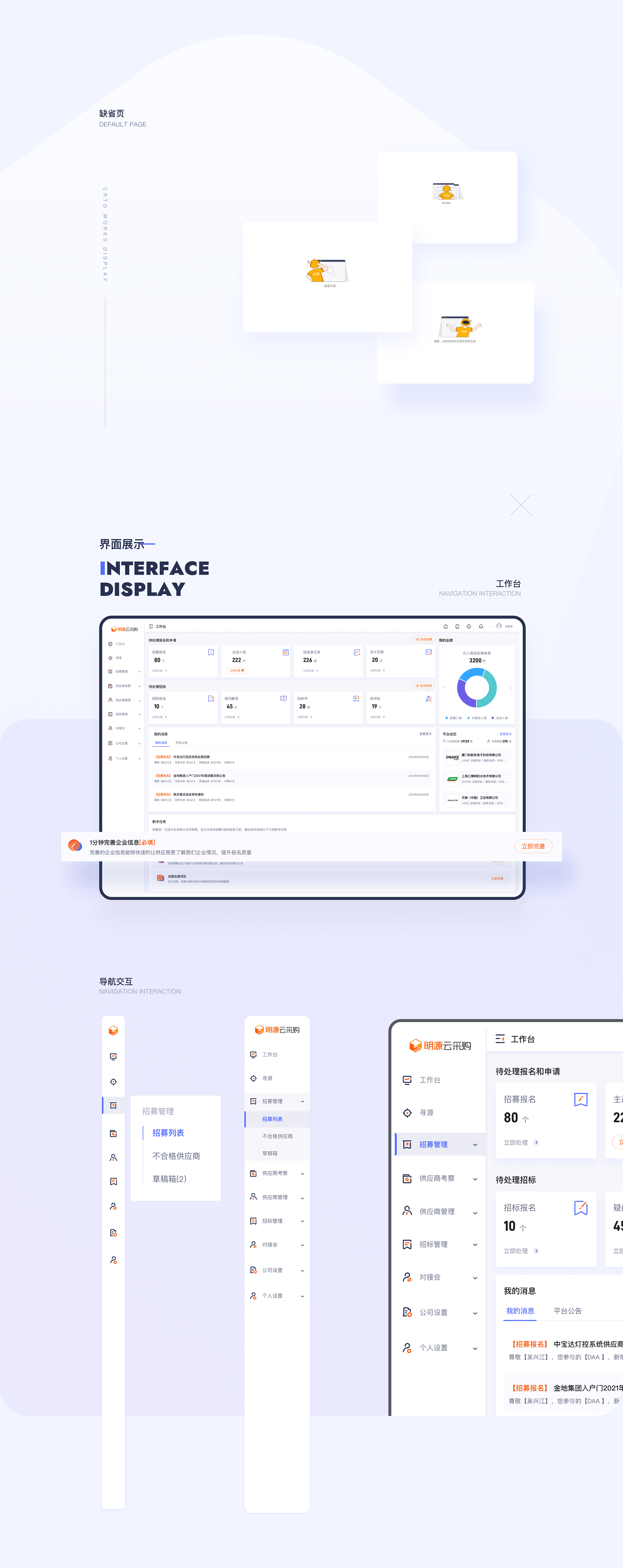 明源云采购开发商后台管理系统2.0（图ZMjY1NzE3MTY0） - 软件界面 - 站酷设计师超人他哥原创素材 - 站酷ZCOOL