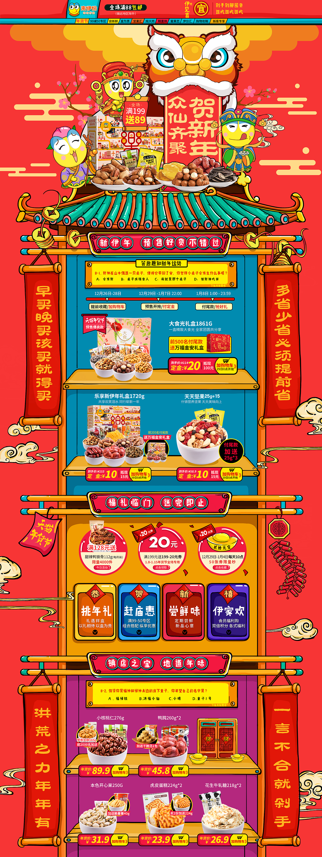 年货节页面（图ZNjc5MDY1Njg=） - 电商 - 站酷设计师发芽的小土豆原创素材 - 站酷ZCOOL