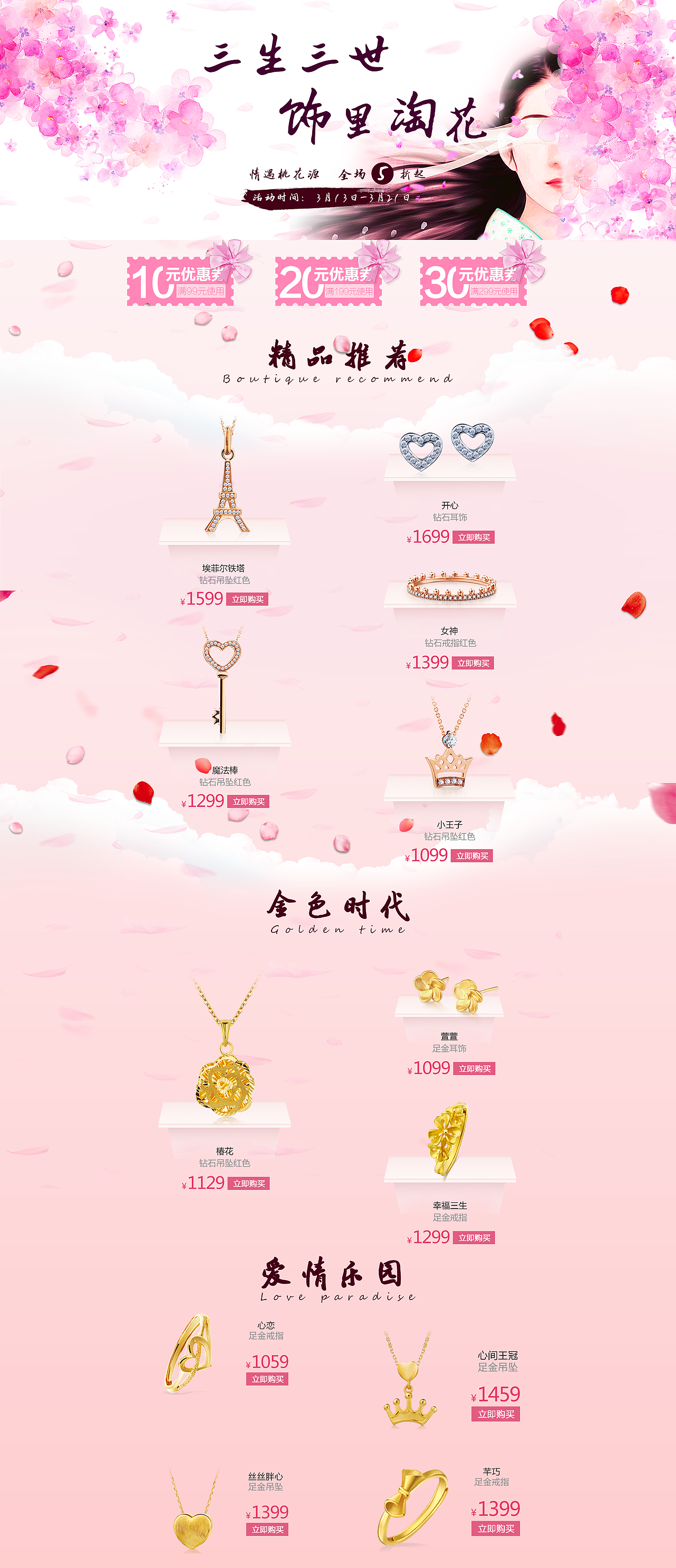 珠宝专题页（图ZODA5MzY1ODg=） - 运营设计 - 站酷设计师Lemon_Dans原创素材 - 站酷ZCOOL