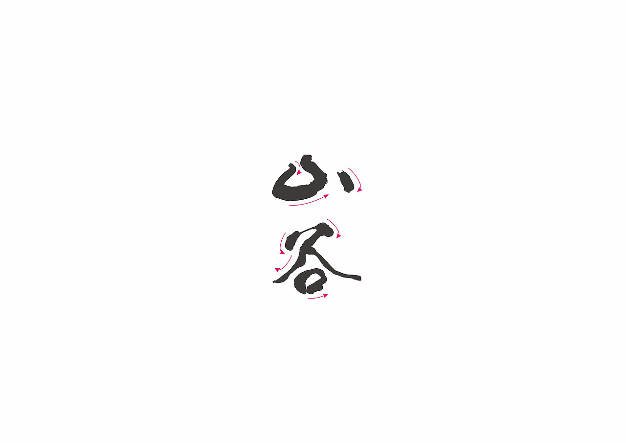 山谷·山城串串形象升级（图ZMTIxNzMxNjky） - 品牌 - 站酷设计师掌声创意陈翔宇原创素材 - 站酷ZCOOL