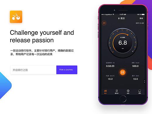 骑行app