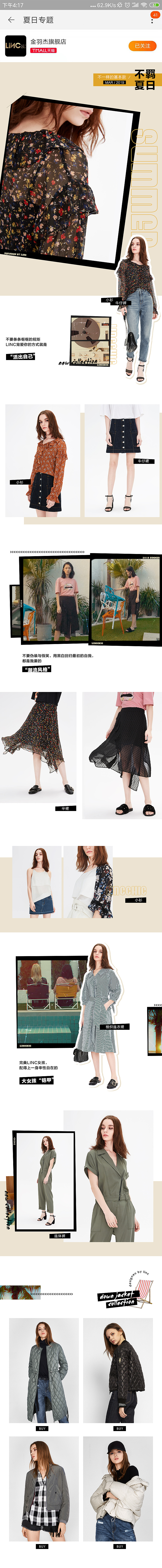 天猫金羽杰旗舰店2019夏季专题页＋日常二级页（图ZMTQ5NTg0ODM2） - 电商 - 站酷设计师如果爱米粒原创素材 - 站酷ZCOOL