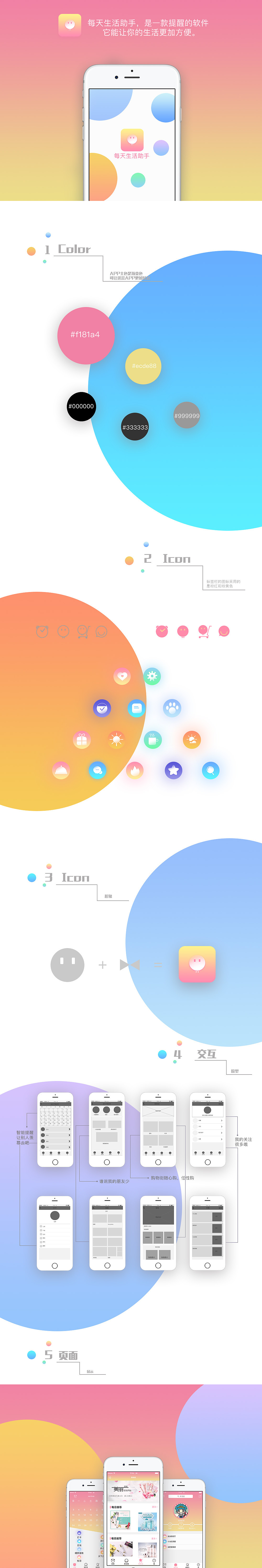 原创APP每天生活助手和启动页，创意水果启动页作品（图ZOTcxNzMzODQ=） - APP界面 - 站酷设计师默默yj原创素材 - 站酷ZCOOL