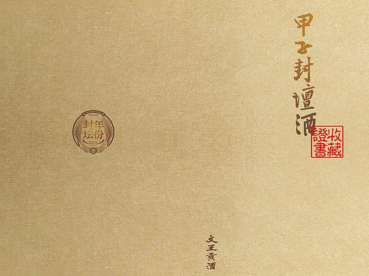 文王贡酒收藏证书设计