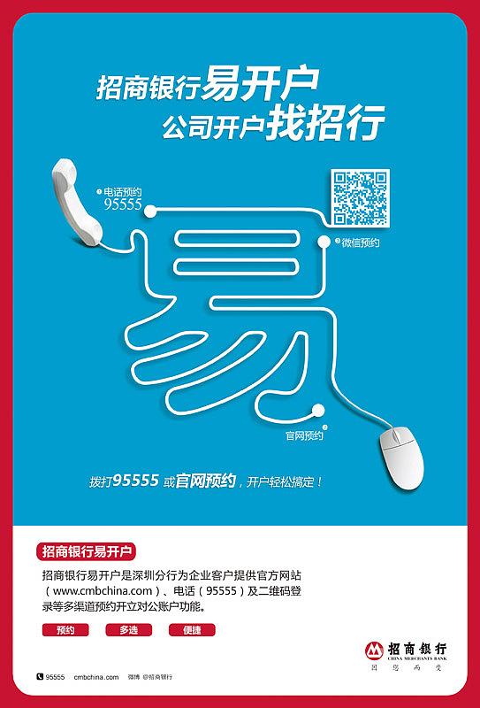 招行三款产品海报（图ZMjI2MzQ4Mjg=） - 海报 - 站酷设计师cathychenll原创素材 - 站酷ZCOOL