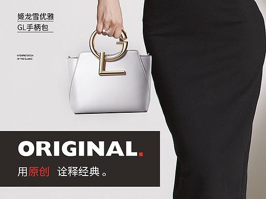 姬龙雪—女包日常首页