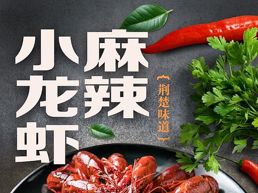 小龙虾详情页