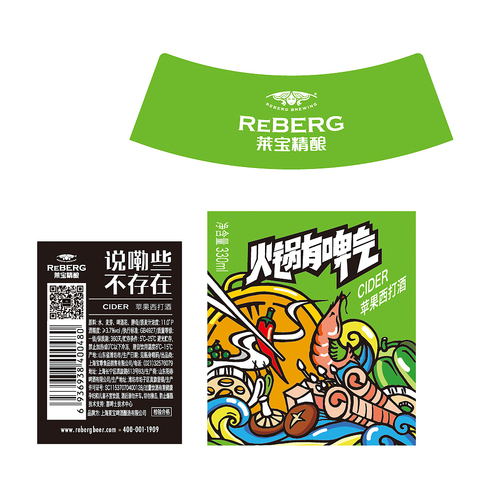 莱宝精酿-火锅有啤气系列瓶标设计（图ZMTczOTE5NzQ0） - 包装 - 站酷设计师大眼吟原创素材 - 站酷ZCOOL