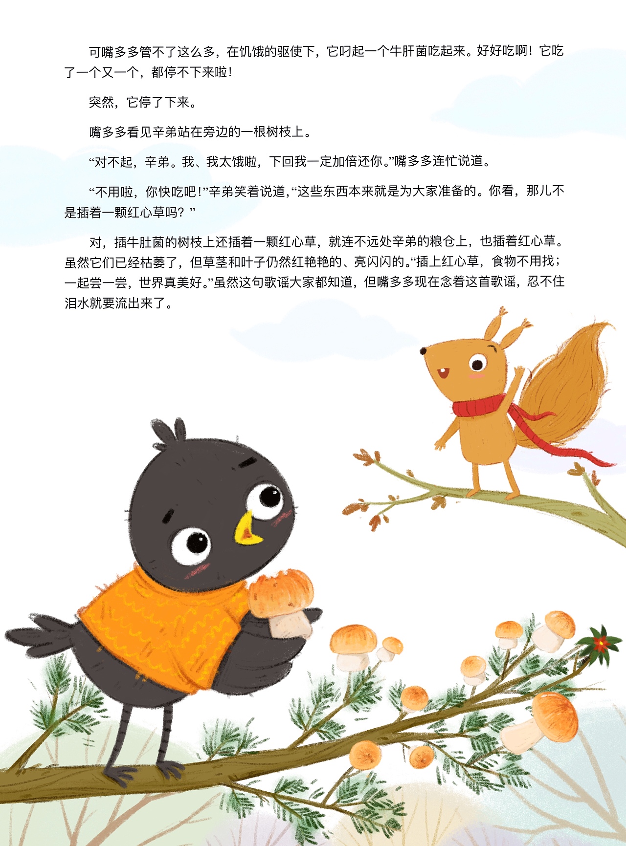 儿童绘本故事第十一期