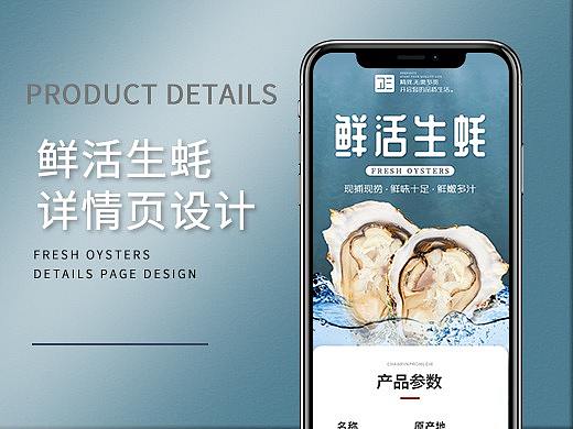 生蚝详情页设计