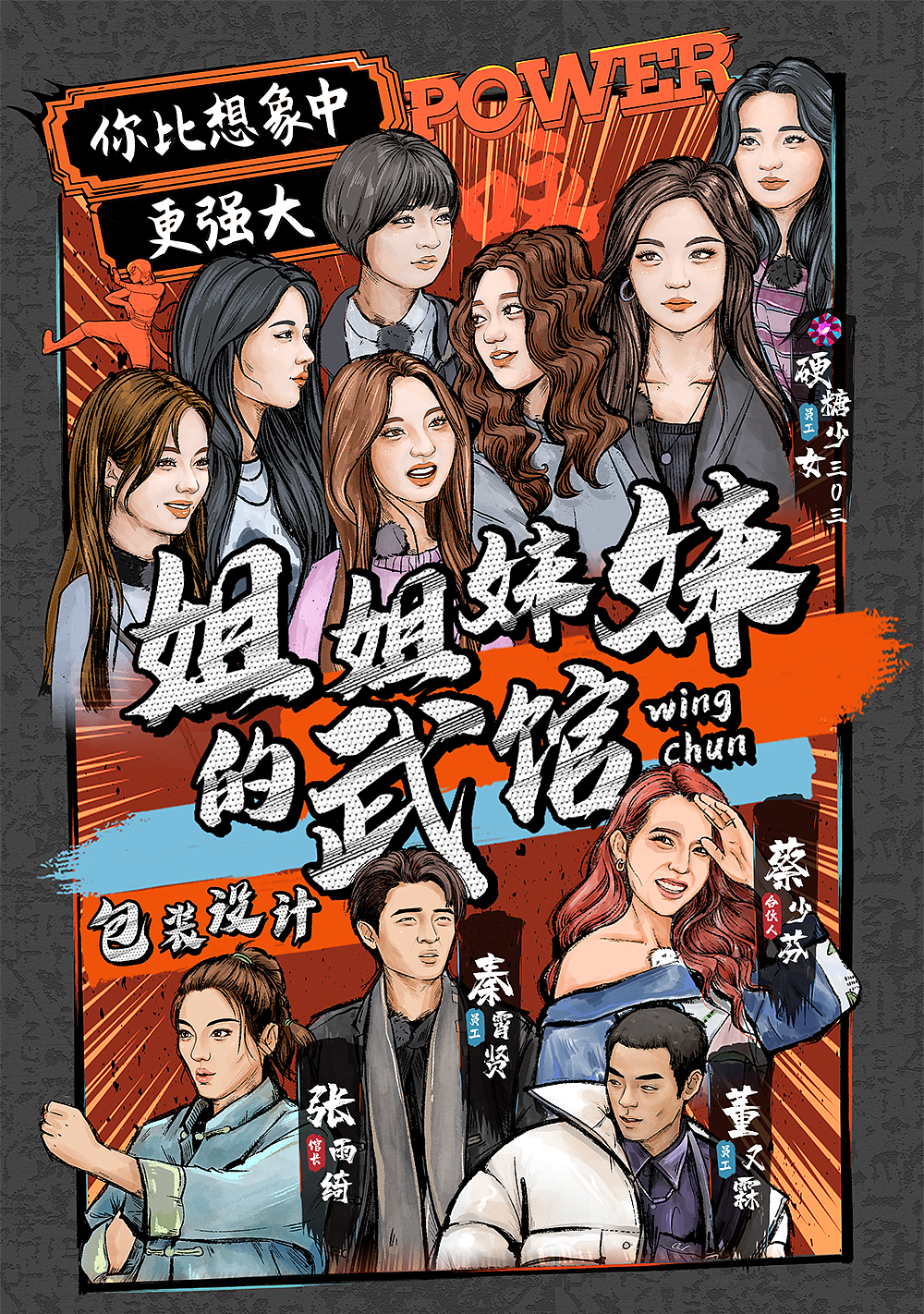 《姐姐妹妹的武馆》节目包装与动画设计（图ZMjY1Mzk2ODQ0） - 影视后期 - 站酷设计师熙影力原创素材 - 站酷ZCOOL