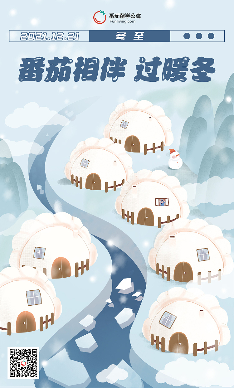 冬至海报（图ZMjgyMDU2NTIw） - 海报 - 站酷设计师Are吖原创素材 - 站酷ZCOOL