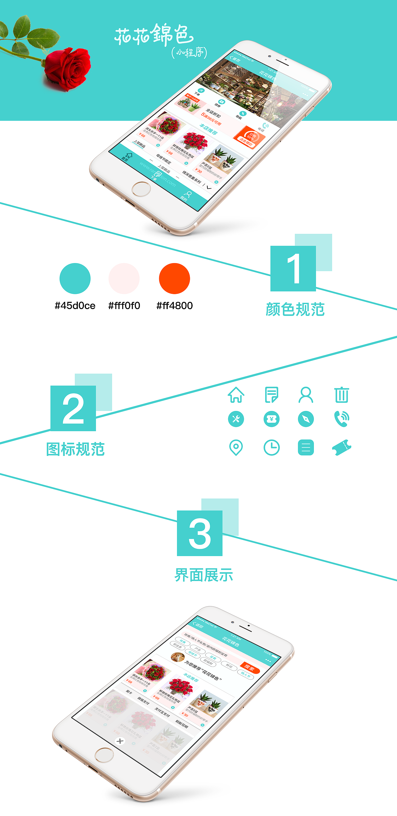 花花锦色 小程序（图ZODgyNTc5MDQ=） - APP界面 - 站酷设计师小桃子爱吃桃子原创素材 - 站酷ZCOOL