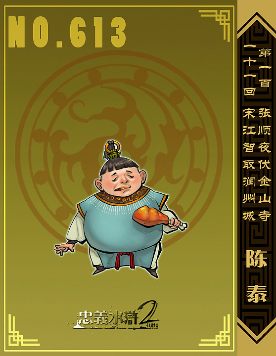 【忠义水浒2】江南篇(二)——计取润州