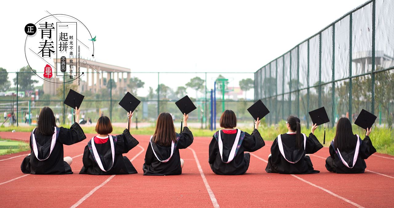 青春不待，毕业有期（图ZMTIyODkzMzUy） - 书籍/画册 - 站酷设计师星火2020原创素材 - 站酷ZCOOL