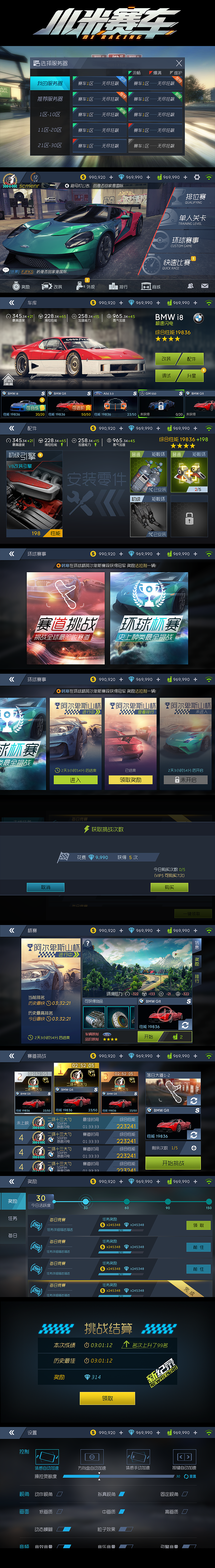 《小米赛车》UE/UI/LOGO设计（图ZMTQ5NzExNTIw） - 游戏UI - 站酷设计师taoshi1347原创素材 - 站酷ZCOOL