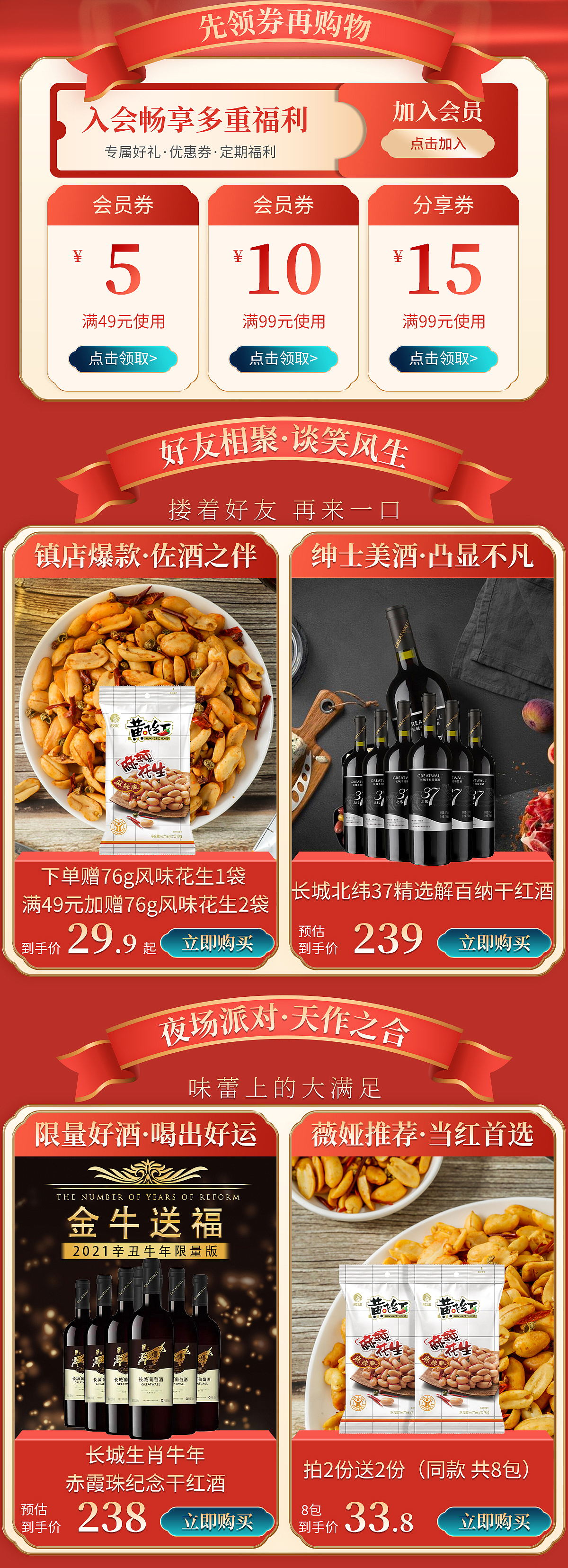 京东淘宝天猫电商活动页首页酒水坚果零食葡萄酒618