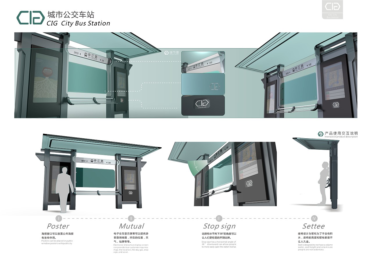公交车站 设计